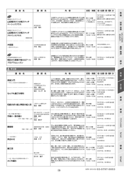 講 座 名 講 師 名 内 容 日程 ・時間 初回 ・ 支払期間 ・ 回数 ・ 受講料