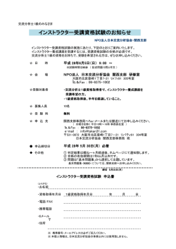 インストラクター受講資格試験のお知らせ