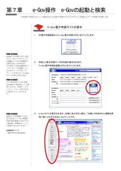 e-Gov電子申請マニュアル 「e-Gov」