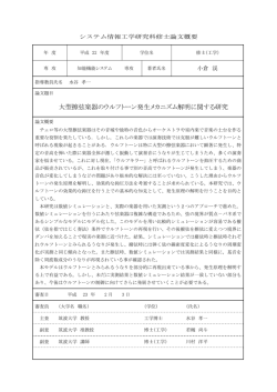 大型擦弦楽器のウルフトーン発生メカニズム解明に関する研究