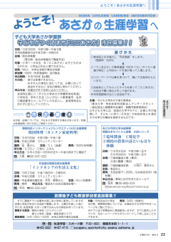 あさか の生涯学習 - 埼玉県朝霞市公式ホームページ
