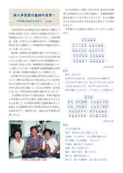 詩人尹 世 霖 の童詩の世界①