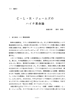 C・ L・ R.・ジェームズのハイチ革命論