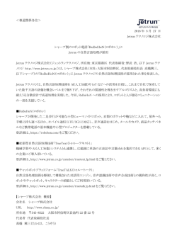 PDFファイルで表示 - Jetrunテクノロジ