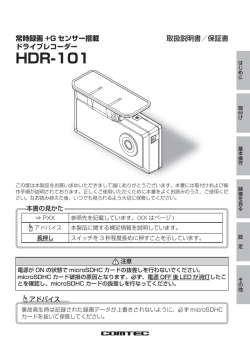 HDR-101