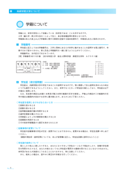 学籍番号・学生証・学籍の異動
