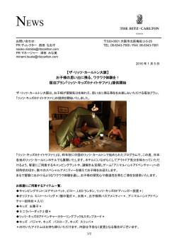 お子様の思い出に残る、ワクワク体験を！ 宿泊プラン
