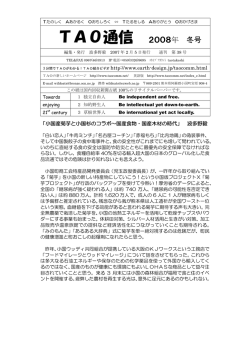 TAO通信 2008年 冬号