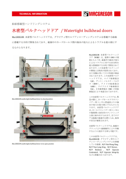 水密型バルクヘッドドア / Watertight bulkhead doors