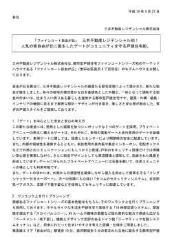 ファインコート自由が丘 - 三井不動産レジデンシャル株式会社