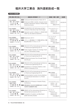 平成26年度海外渡航助成