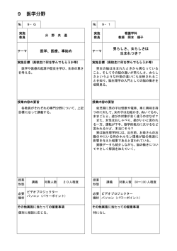 9 医学分野