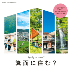 箕面に住む？