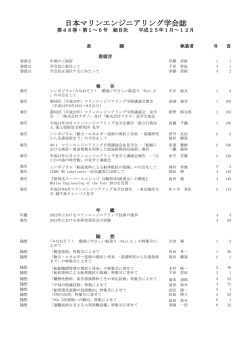 48巻 - 日本マリンエンジニアリング学会