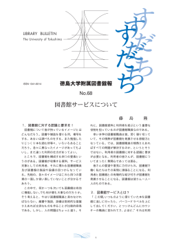 図書館サービスについて
