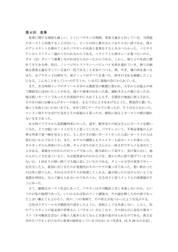 第4回 食事