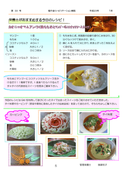 栄養士がおすすめする今日のレシピ！ カオニャオマムアン（ﾀｲ風もち米と