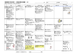 頚椎椎弓形成術 入院診療計画書 （2）