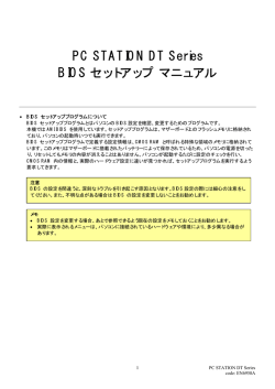 BIOSセットアップマニュアル