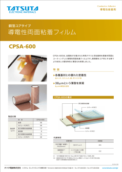 導電性両面粘着フィルム