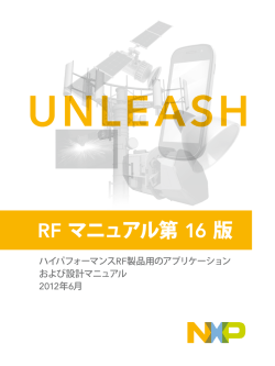 RF マニュアル第 16 版