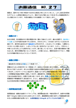 お薬通信 NO.27