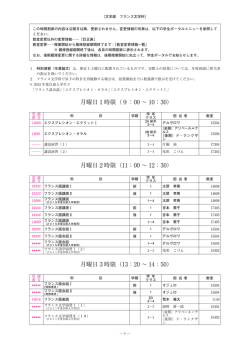 フランス文学科 - 2016年度 授業時間割表