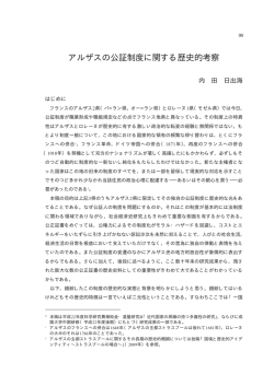 アルザスの公証制度に関する歴史的考察