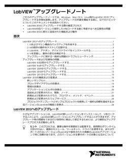 LabVIEW アップグレードノート - National Instruments