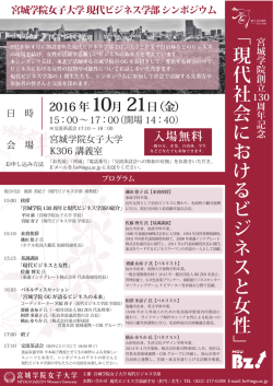 ﹁ 現 代 社 会 に お け る ビ ジ ネ ス と 女 性 ﹂