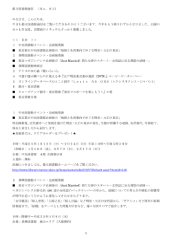 1 都立図書館通信 （No．63）