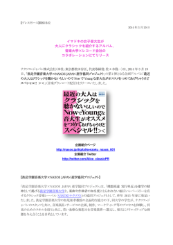 イマドキの女子音大生が 大人にクラシックを紹介する