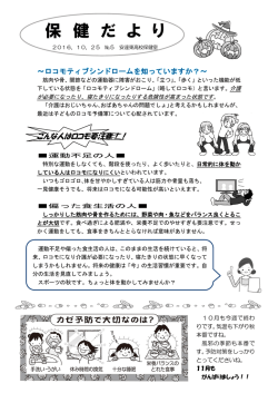 2016年 10月26日 保健だよりNO5を更新しました。