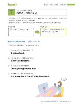 わかる・わからない - オンライン英会話 hanaso
