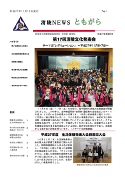 ともがら11月号 - 群馬県立前橋清陵高等学校