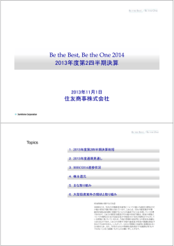 Be the Best, Be the One 2014 2013年度第2四半期決算