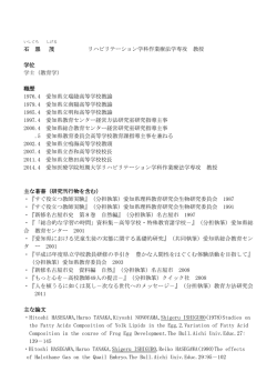 石黒 茂 - 愛知医療学院短期大学