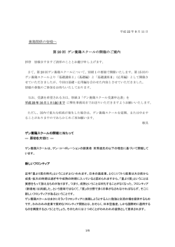 養鶏関係の皆様へ 第 20 回 ゲン養鶏スクールの開催のご案内
