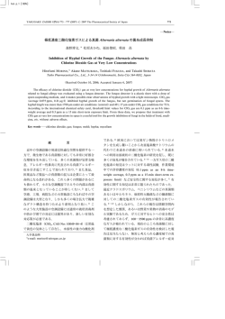 極低濃度二酸化塩素ガスによる真菌 Alternaria alternata の - J