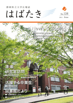 はばたき126号 2014年6月 (PDF:3.04MB)