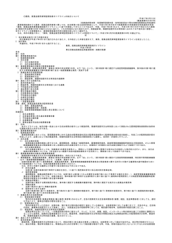 薬局、医薬品販売業等監視指導ガイドラインの改正について (平成17年3