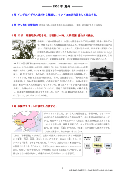 1950年 朝鮮戦争 チベット侵略 警察予備隊設立