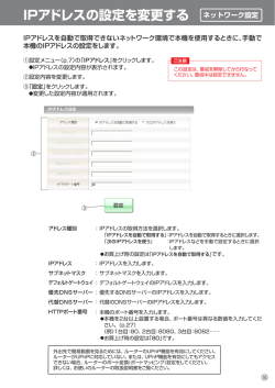 IPアドレスの設定を変更する