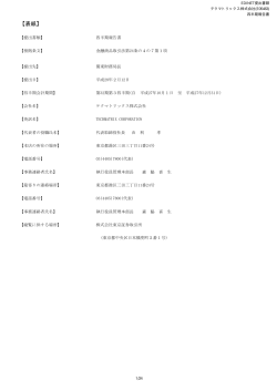 第3四半期報告書 - テクマトリックス