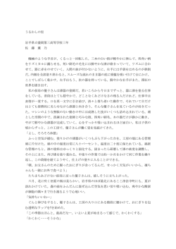 うるわしの里 岩手県立盛岡第三高等学校三年 佐 藤 薫 乃 機械のような