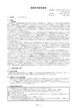 算数科学習指導案