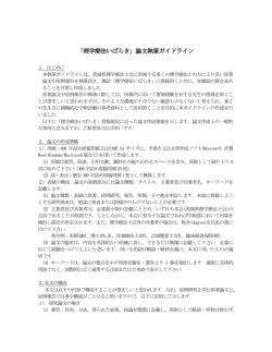 「理学療法いばらき」論文執筆ガイドライン