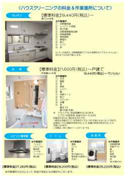 浴室・キッチン・ﾚﾝｼﾞﾌｰﾄﾞ換気扇・洗面所・トイレの作業箇所について