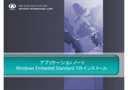 3．OSインストール：Windows Embedded Standard 7編