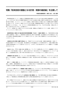 粉体技術の基盤となる計測・制御の最前線